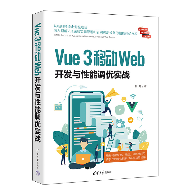 Vue 3�Ƅ�Web�_�l(f��)�c�����{(di��o)��(y��u)����(zh��n)