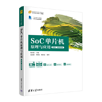 SoC��Ƭ�Cԭ���c���ã���3�桤΢�nҕ�l�棩