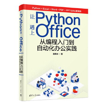׌Python����Office�����ľ������T���Ԅӻ��k�����`