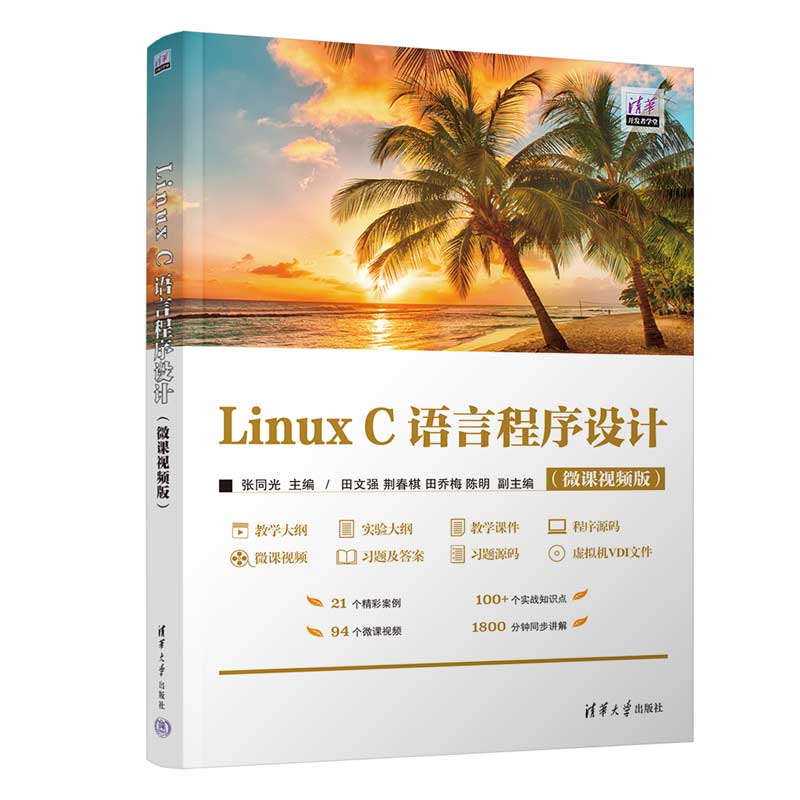 Linux C�Z�Գ����O(sh��)Ӌ(j��)(΢�nҕ�l�棩