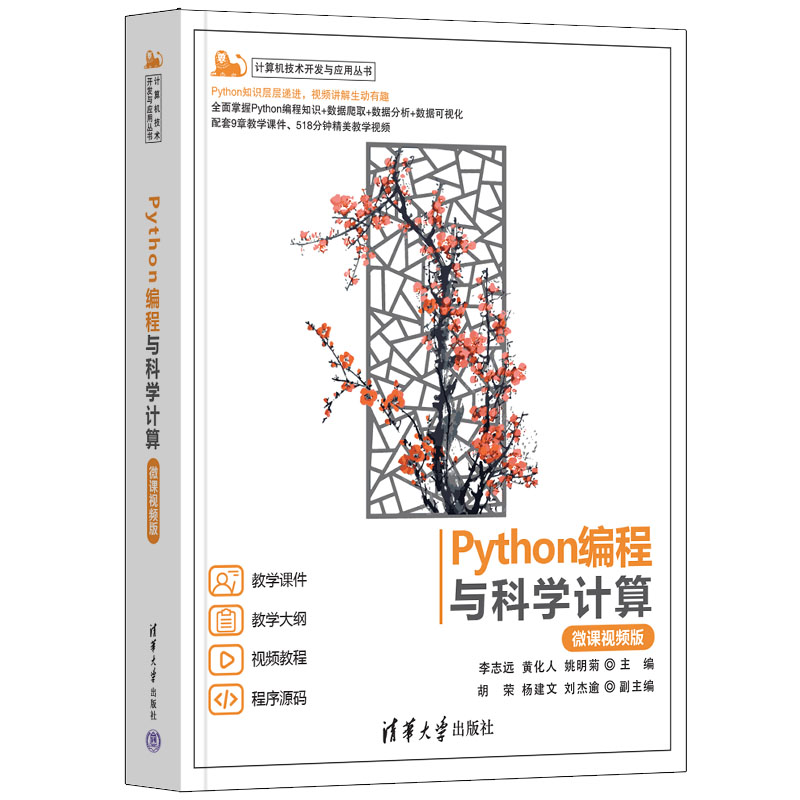 Python�����c�ƌW(xu��)Ӌ�㣨΢�nҕ�l�棩