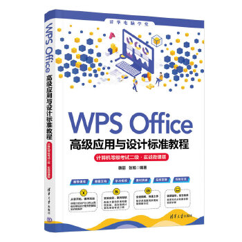 WPS Office�߼���(y��ng)���c�O(sh��)Ӌ��(bi��o)��(zh��n)�̳̣�Ӌ��C�ȼ���ԇ����������(zh��n)΢�n�棩