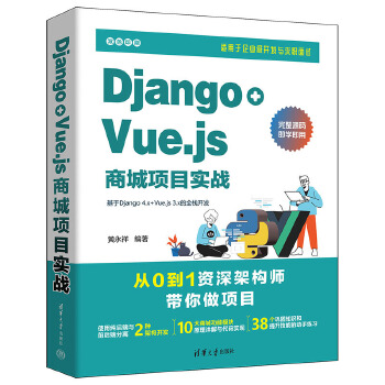 Django+Vue.js�̳��(xi��ng)Ŀ��(sh��)��(zh��n)