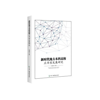 �r(sh��)���ط����Ƹ�У��(y��ng)���Ͱl(f��)չ�о�