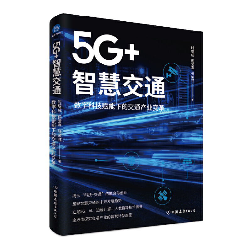 5G+�ǻ۽�ͨ����(sh��)�ֿƼ��x���µĽ�ͨ�a(ch��n)�I(y��)׃���ʾ���Ƽ�+��ͨ�����ں��c��(chu��ng)�£�