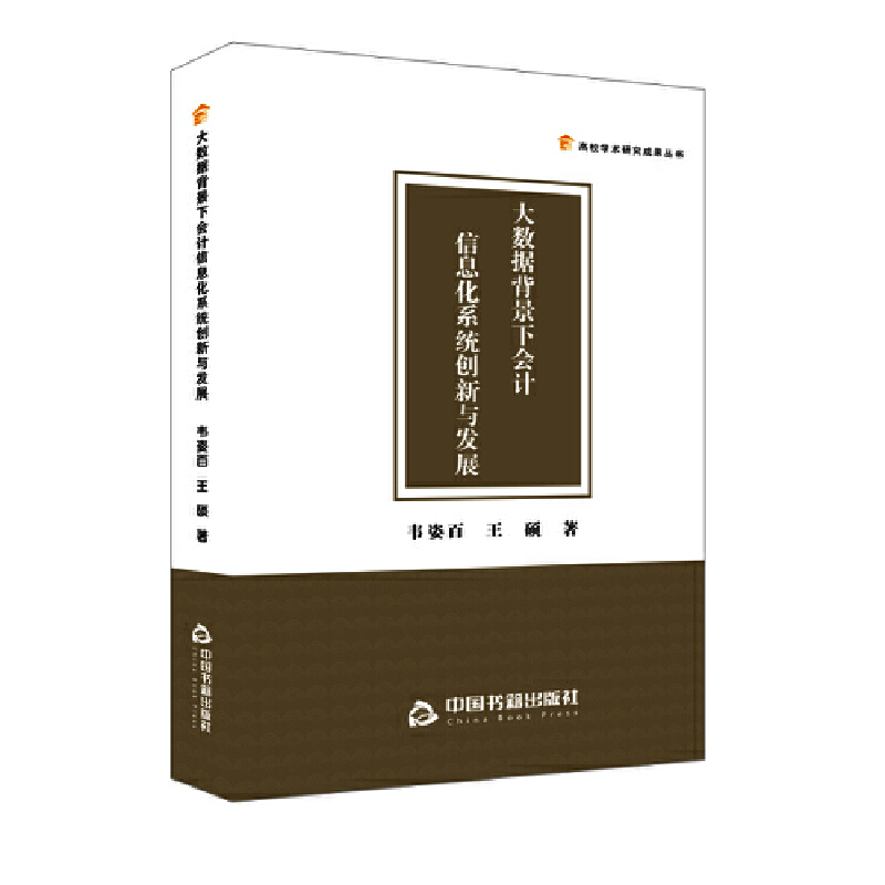 ��(sh��)��(j��)������(hu��)Ӌ(j��)��Ϣ��ϵ�y(t��ng)��(chu��ng)���c�l(f��)չ