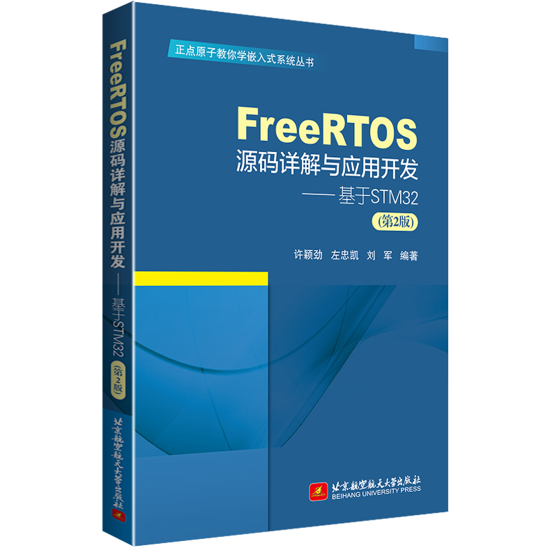 FreeRTOSԴ�aԔ���c��(y��ng)���_�l(f��)������STM32����2�棩