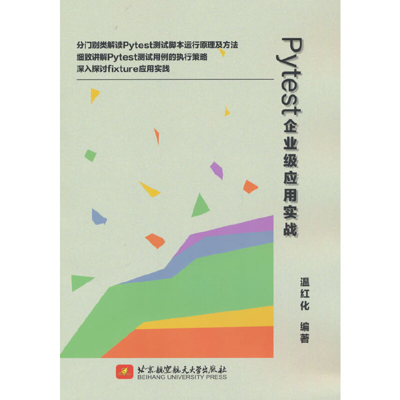 Pytest��I(y��)����(y��ng)�Ì���(zh��n)