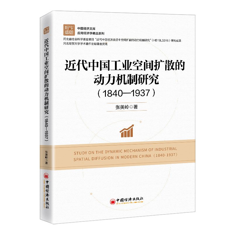 �����Ї�(gu��)���I(y��)���g�U(ku��)ɢ�Ą�(d��ng)���C(j��)���о���1840��1937��