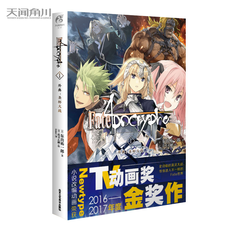 Fate/Apocrypha.1,��䣺ʥ�����(zh��n)��ʷԊ���Ӣ�`���(zh��n)�������M(j��n)�벻һ�ӵ�Fate���磩