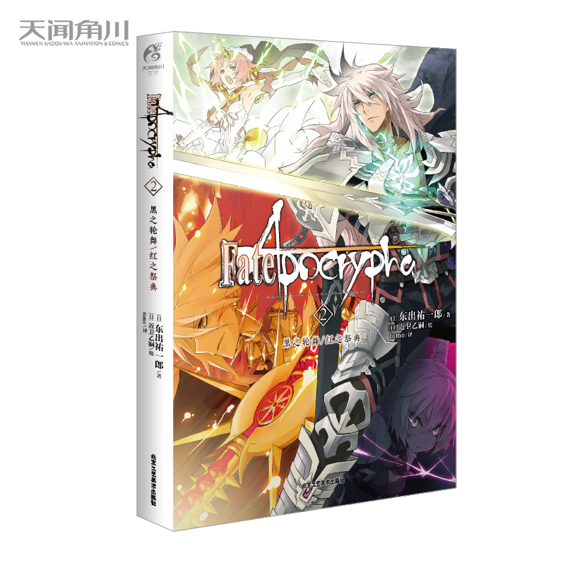 Fate/Apocrypha. 2, ��݆֮��/�t֮���䣨ʷԊ���Ӣ�`���(zh��n)�������M�벻һ�ӵ�Fate���磩