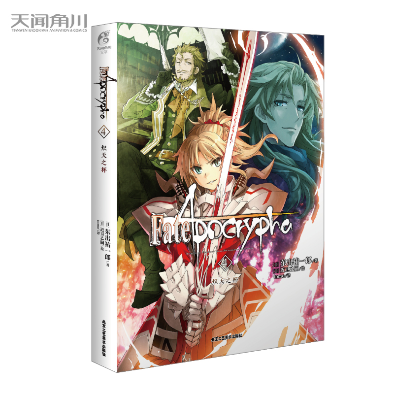 Fate/Apocrypha.4, ����֮����ʷԊ���Ӣ�`���(zh��n)�������M(j��n)�벻һ�ӵ�Fate���磩