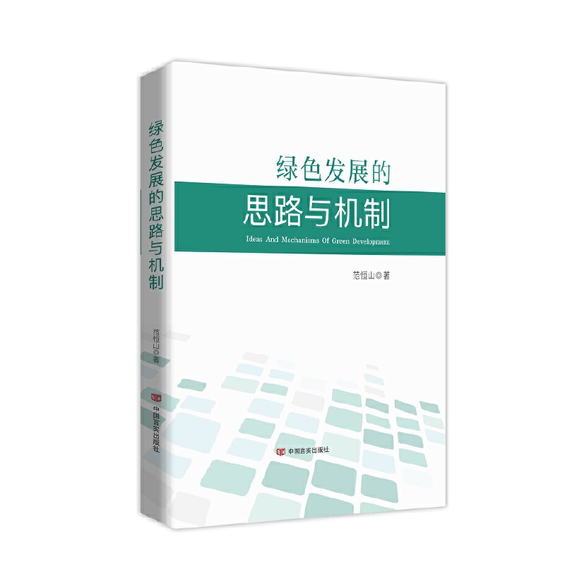 �Gɫ�l(f��)չ��˼·�c�C(j��)�� ����ɽ �Ї�(gu��)�Ԍ�(sh��)������