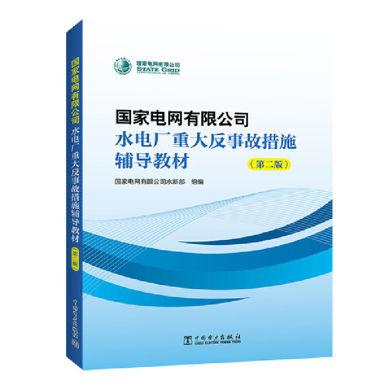 ��(gu��)��늾W(w��ng)���޹�˾ˮ늏S�ش��¹ʴ�ʩ�o��(d��o)�̲ģ��ڶ��棩