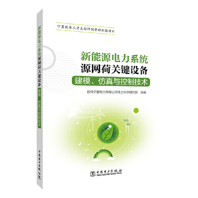 ����Դ���ϵ�y(t��ng)Դ�W(w��ng)���P�I�O�佨ģ�������c���Ƽ��g