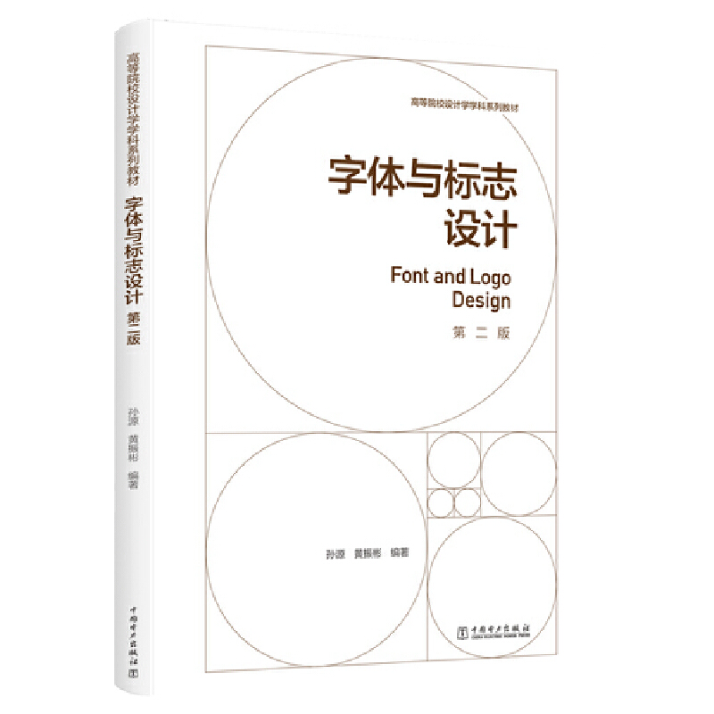 �ߵ�ԺУ�O(sh��)Ӌ(j��)�W(xu��)�W(xu��)��ϵ�н̲� ���w�c��(bi��o)־�O(sh��)Ӌ(j��)���ڶ��棩