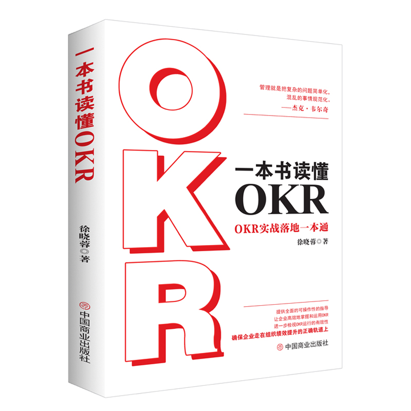 һ�����x��OKR : OKR����(zh��n)���һ��ͨ