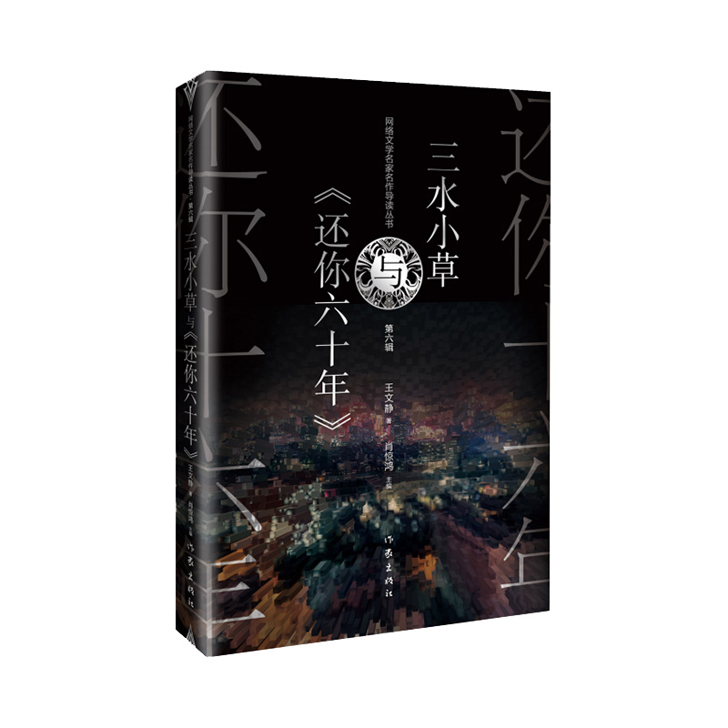 ��ˮС���c��߀����ʮ�꡷���W(w��ng)�j(lu��)�ČW(xu��)����������(d��o)�x������