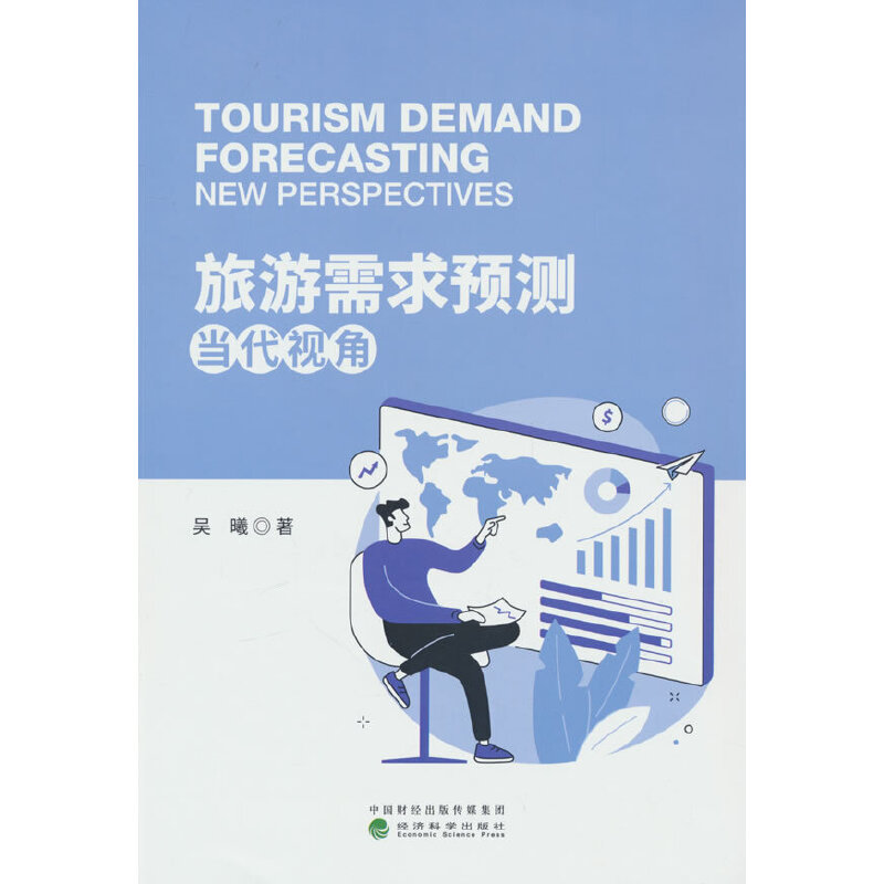 ���������A(y��)�y(c��)����(d��ng)��ҕ�ǣ� Tourism Demand Forecasting: New Perspectives��