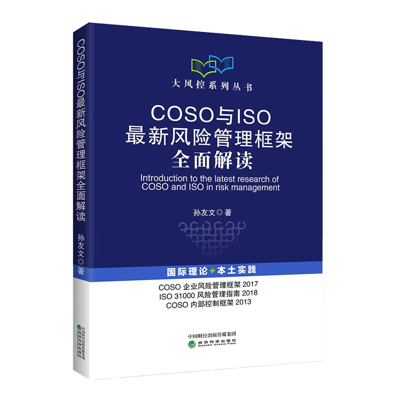 COSO�cISO�����L(f��ng)�U(xi��n)�������ȫ����x