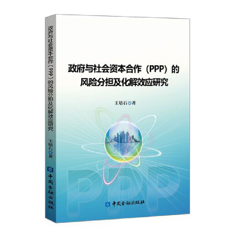 �����c���(hu��)�Y������(PPP)���L(f��ng)�U(xi��n)�֓�(d��n)������Ч��(y��ng)�о�