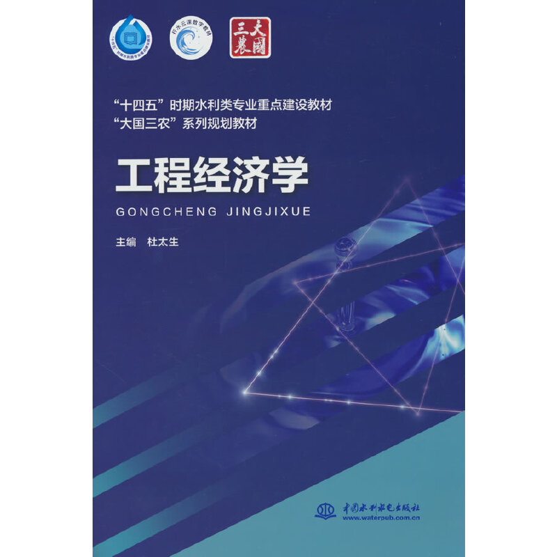 ���̽�(j��ng)��(j��)�W(xu��)����ʮ���塱�r(sh��)��ˮ����I(y��)���c(di��n)���O(sh��)�̲ġ����(gu��)���r(n��ng)��ϵ��Ҏ(gu��)���̲ģ�