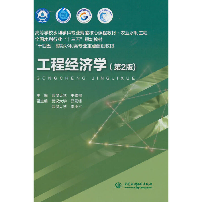 ���̽�(j��ng)���W(xu��)����2�棩���ߵȌW(xu��)Уˮ���W(xu��)�ƌ��I(y��)Ҏ(gu��)�������n�̲̽ġ��r(n��ng)�I(y��)ˮ������ ȫ��ˮ���ИI(y��)��ʮ���塱Ҏ(gu��)���̲� ��ʮ���塱�r��