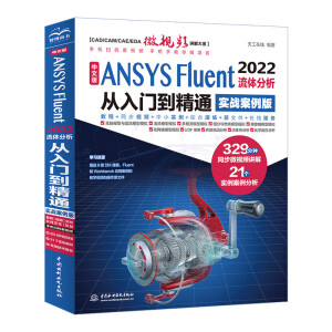 ���İ� ANSYS Fluent 2022���w���������T����ͨ����(sh��)��(zh��n)�����棩���wӋ(j��)��ansys fluent��(sh��)ֵӋ(j��)�㷽��