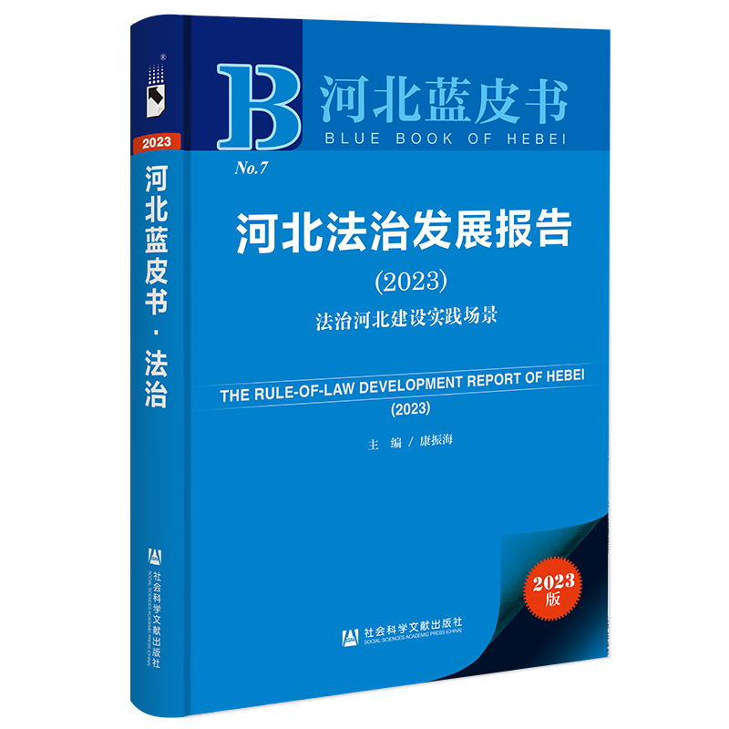 �ӱ��{(l��n)Ƥ��(sh��)���ӱ����ΰl(f��)չ��(b��o)�棨2023�����κӱ����O(sh��)��(sh��)�`��(ch��ng)��