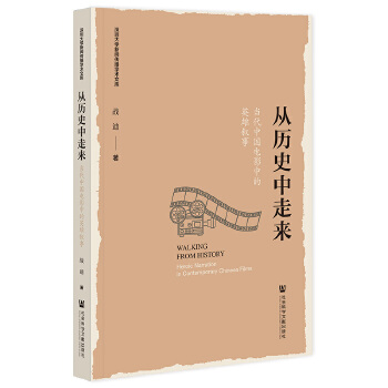 �Ěvʷ���߁�(l��i)����(d��ng)���Ї�(gu��)�Ӱ�е�Ӣ�۔���