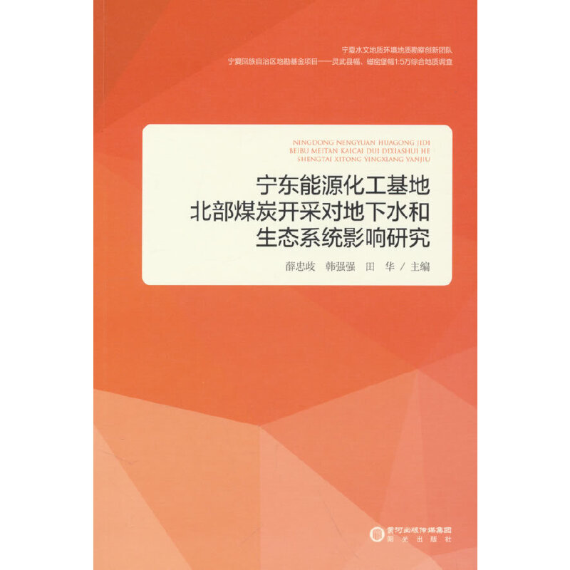 ���|��Դ�������ر���ú̿�_�Ɍ�����ˮ�����B(t��i)ϵ�y(t��ng)Ӱ��о�