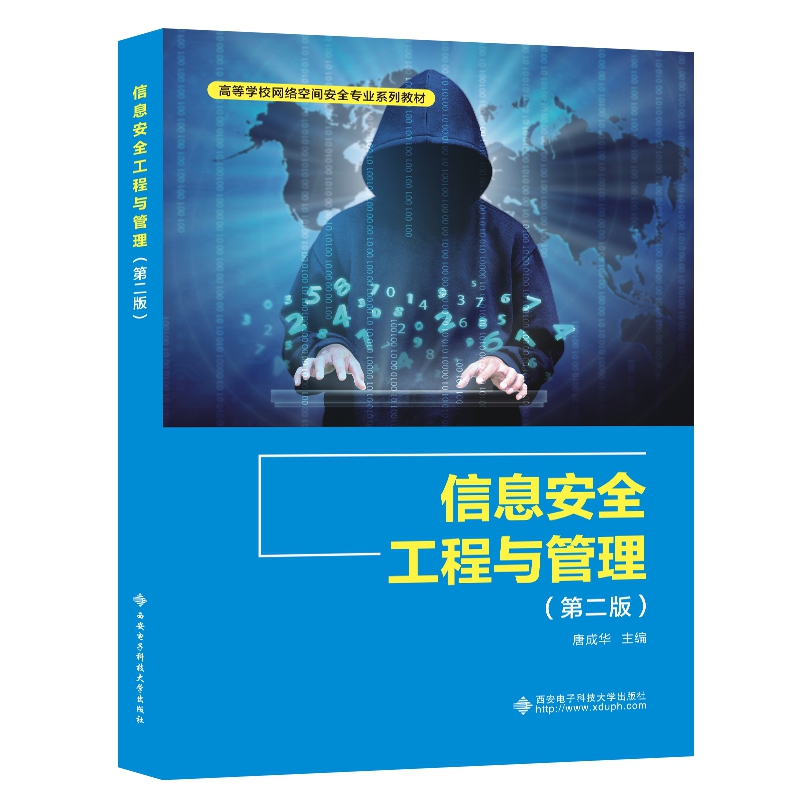 ��Ϣ��ȫ�����c�������ڶ��棩