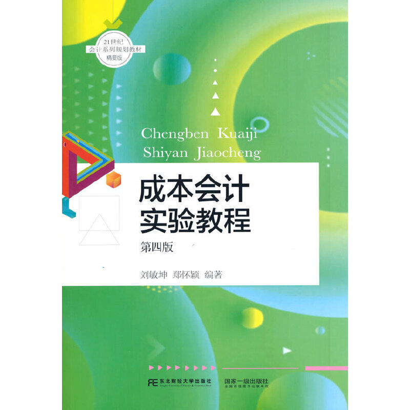 �ɱ���(hu��)Ӌ(j��)��(sh��)�(y��n)�̳̣����İ棩