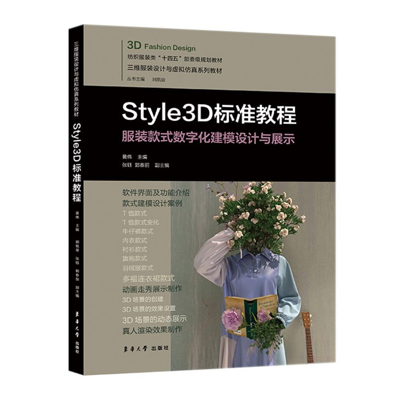 Style3D��(bi��o)��(zh��n)�̳�