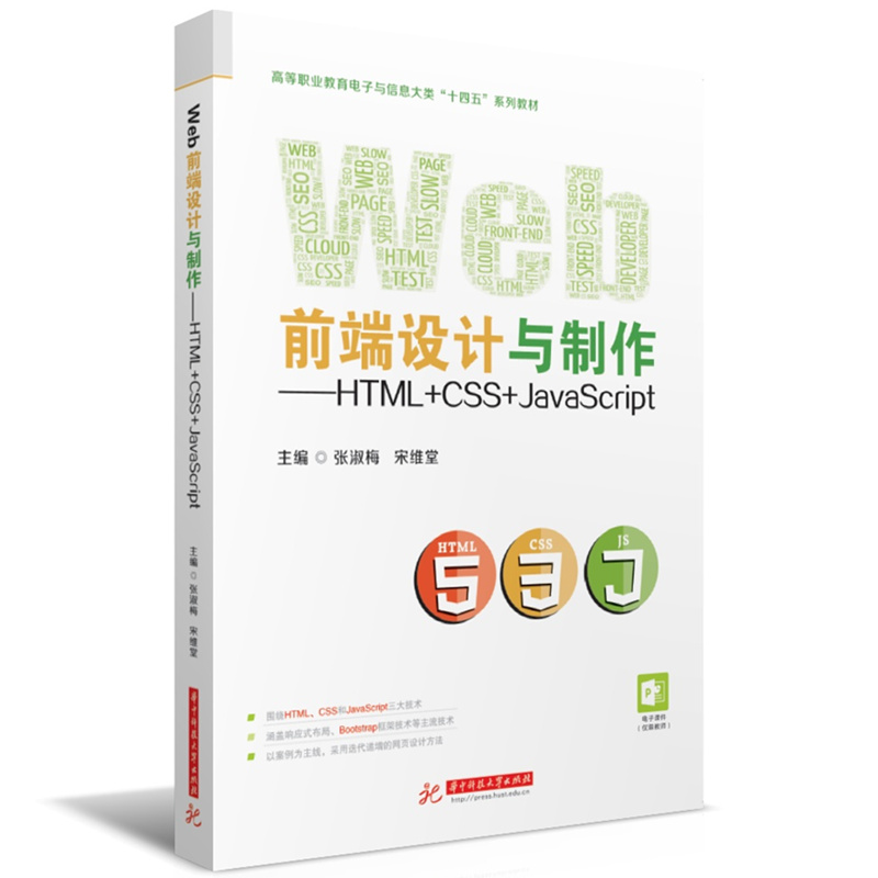 Webǰ���O(sh��)Ӌ�c��������HTML+CSS+JavaScript