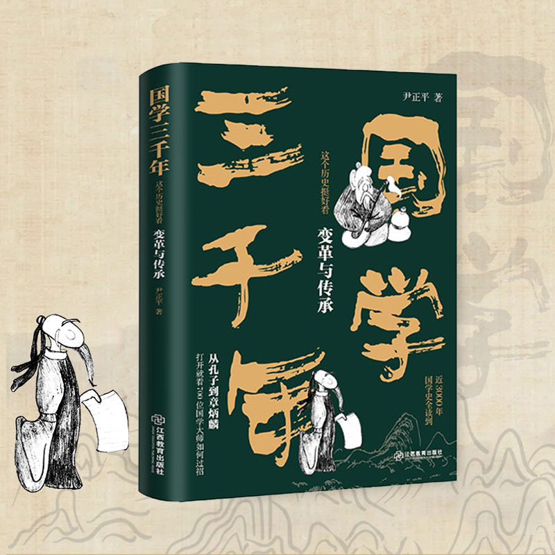 ���W(xu��)��ǧ�꣺�@��(g��)�vʷͦ�ÿ���׃���c���� ����ƽ������ĩ������ć��W(xu��)�l(f��)չʷ ͨ����Ĭ ʷ�χ�(y��n)֔(j��n)��