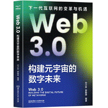 Web3.0����(g��u)��Ԫ����Ĕ�(sh��)��δ��