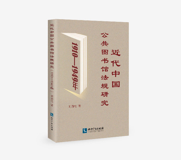 �����Ї������D���^��Ҏ(gu��)�о���1910��1949�꣩