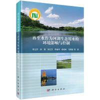 ����ˮ����Ӻ����B(t��i)��ˮ�ĭh(hu��n)��Ӱ��c����