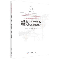 �Ž���ľ��(g��u)��FRP���[��ʽ�ޏ�(f��)�ӹ̼��g(sh��)