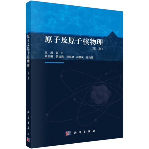 ԭ�Ӽ�ԭ�Ӻ��������ڶ��棩