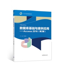 ��(sh��)��(j��)����A�c�������á���Access 2016����2�棩