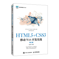 HTML5+CSS3�Ƅ�Web�_�l(f��)����(zh��n)����2�棩
