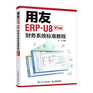 ����ERP-U8ؔ��ϵ�y(t��ng)�˜ʽ̳̣�V13�棩