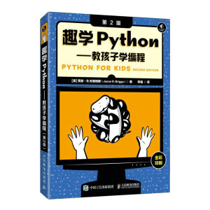 Ȥ�W(xu��)Python�����̺��ӌW(xu��)���̣���2�棩