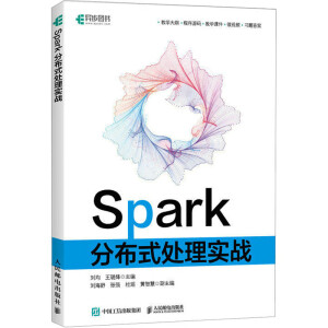 Spark�ֲ�ʽ̎�팍(sh��)��(zh��n)