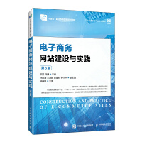 電子商務(wù)網(wǎng)站建設(shè)與實(shí)踐(第5版)