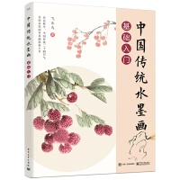 中國(guó)傳統(tǒng)水墨畫基礎(chǔ)入門
