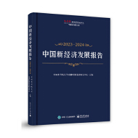 �Ї��½�(j��ng)��(j��)�l(f��)չ��(b��o)��2023��2024