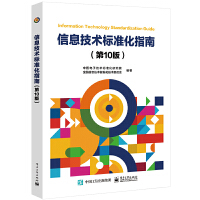 ��Ϣ���g(sh��)��(bi��o)��(zh��n)��ָ�ϣ���10�棩